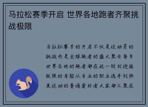 马拉松赛季开启 世界各地跑者齐聚挑战极限