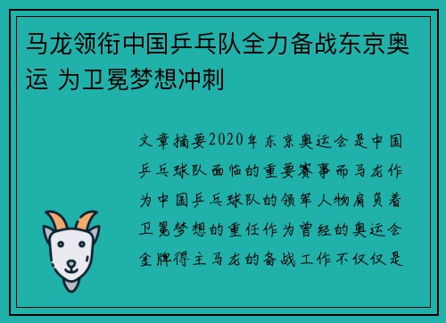 马龙领衔中国乒乓队全力备战东京奥运 为卫冕梦想冲刺